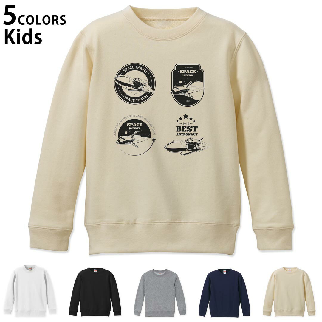 選べる5カラー スウェット トレーナー キッズ 男女兼用 男の子 女の子 ユニセックス unisex 長袖 デザイン リブ ホワイト ブラック 白 黒 グレー ネイビー ベージュ 110 130 150 trainer sweat 011351 宇宙　ロケット　宇宙船画像