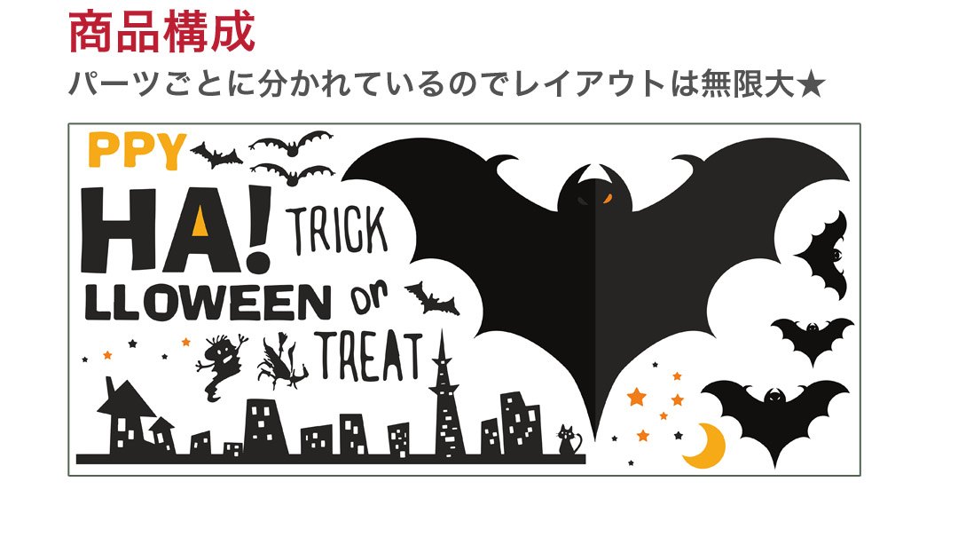 楽天市場 ハロウィン シール式ウォールステッカー Halloween ハロウィーン かぼちゃ おばけ ランタン パーティ 文字 魔女 かわいい おしゃれ 大人 Trick Or Treat ハロウィーン お菓子 90 90cm ウォールステッカー Kabeコレ