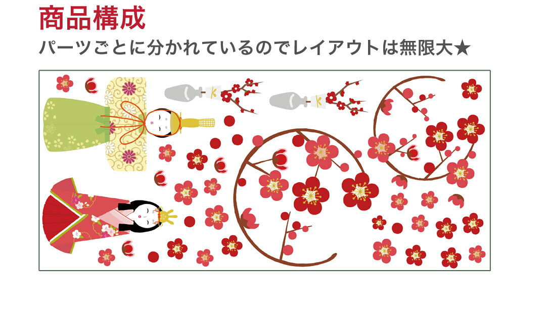 楽天市場 ひな祭り シール式ウォールステッカー ひなまつり ウォールステッカー 飾り 90 90cm シール式 装飾 桜 梅 ひな人形 雛 和 壁紙 はがせる 雛人形 かわいい 梅の花 Kabeコレ