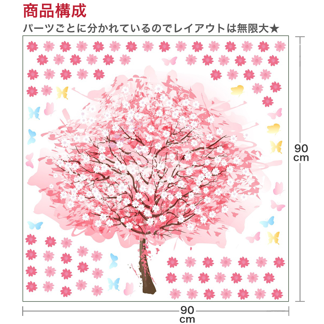 楽天市場 入園入学 シール式ウォールステッカー ウォールステッカー 飾り 90 90cm 春 Spring 桜 梅 花 入園 入学 卒園 卒業 お祝い 桜の木 綺麗 さくら Kabeコレ