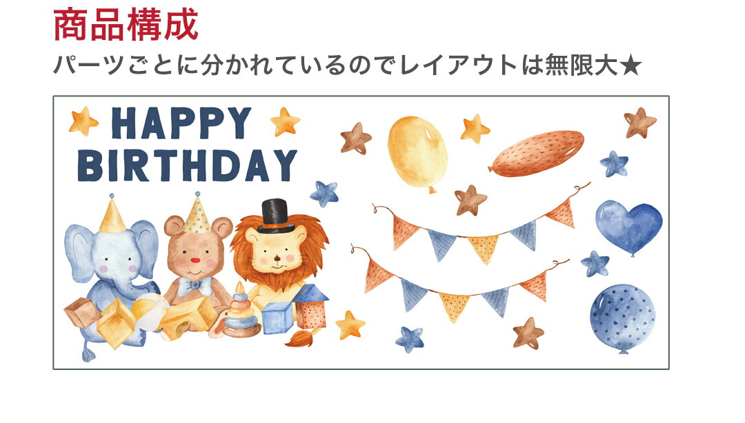 楽天市場 誕生日 シール式ウォールステッカー 誕生日 ウォールステッカー 飾り 90 90cm シール式 ケーキ ガーランド バースデーパーティ飾り 風船 バルーン 壁紙 お祝い 動物 かわいい パステル Kabeコレ