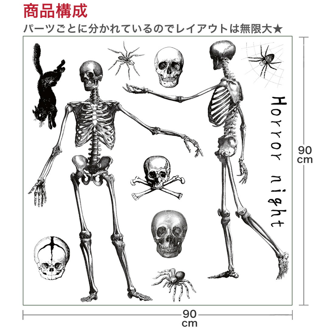 楽天市場 ハロウィン シール式ウォールステッカー Halloween ハロウィーン パーティ 文字 魔女 お菓子 90 90cm Halloween ハロウィン ハロウィーン 骸骨 リアル ホラー Kabeコレ