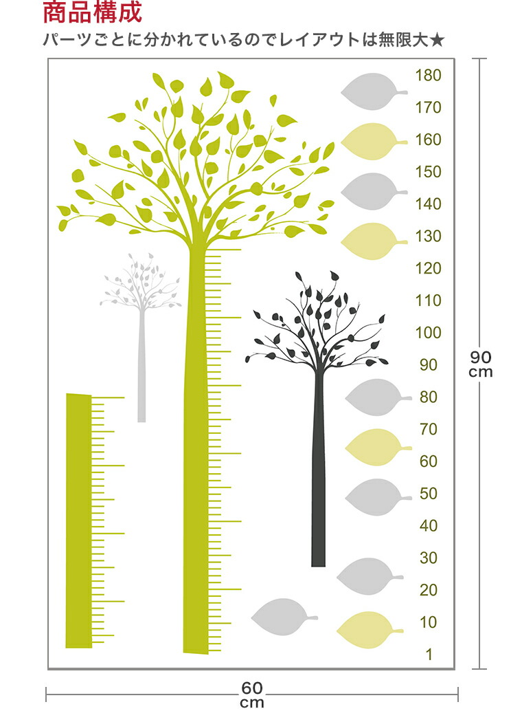 楽天市場 ウォールステッカー 身長計 記念 目盛り 子供部屋 木 葉っぱ 記念 北欧 90 60cm シール式 装飾 おしゃれ 壁紙 はがせる 剥がせる カッティングシート Wall Sticker 雑貨 Diy プチリフォーム Kabeコレ