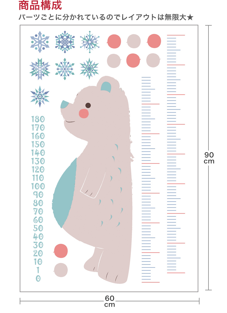 楽天市場 ウォールステッカー 身長計 記念 北欧 シロクマ 冬 かわいい 90 60cm シール式 装飾 おしゃれ 壁紙 はがせる 剥がせる カッティングシート Wall Sticker 雑貨 Diy プチリフォーム Kabeコレ