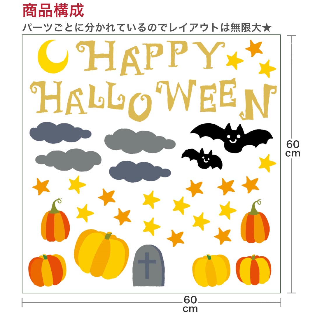 楽天市場 ハロウィン シール式ウォールステッカー Halloween ハロウィーン かぼちゃ おばけ ランタン パーティ 文字 魔女 かわいい おしゃれ 大人 Trick Or Treat ハロウィーン お菓子 60 60cm Kabeコレ