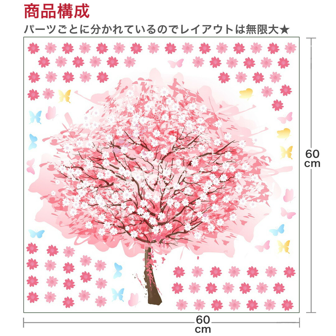 楽天市場 入園入学 シール式ウォールステッカー ウォールステッカー 飾り 60 60cm 春 Spring 桜 梅 花 入園 入学 卒園 卒業 お祝い 桜の木 綺麗 さくら Kabeコレ