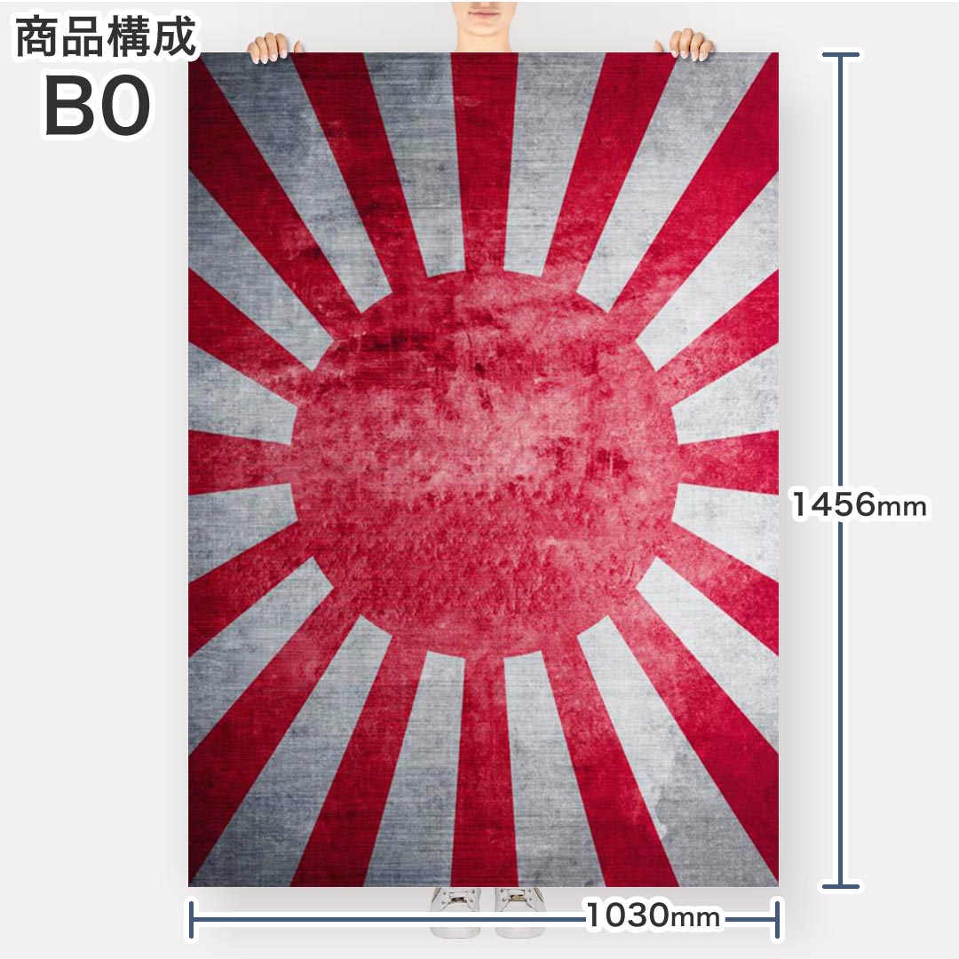 楽天市場 ポステッカー ポスター ウォールステッカー シール式ステッカー 飾り 1030mm 1456mm B0 写真 フォト 壁 インテリア おしゃれ 剥がせる Wall Sticker Poster 赤 日本 日の丸 Kabeコレ