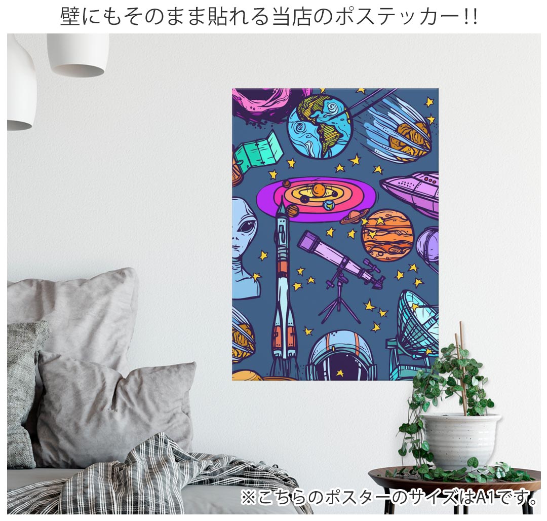 楽天市場 ポスター ウォールステッカー 長方形 シール式ステッカー 飾り 90 47cm Lsize 長方形 壁 インテリア おしゃれ 剥がせる Wall Sticker Poster 0087 青 ブルー 宇宙 イラスト Kabeコレ