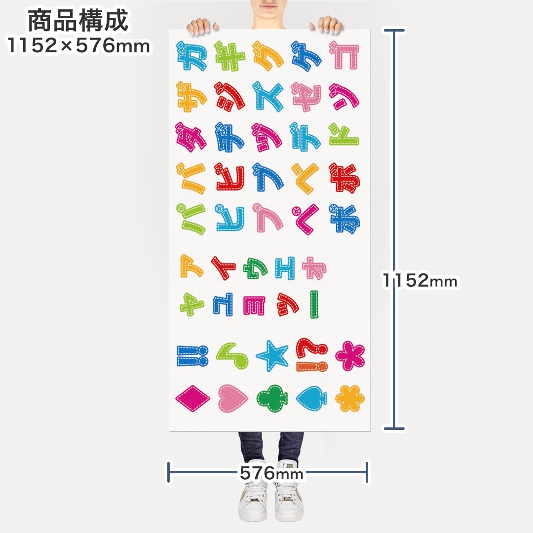 ポスター ウォールステッカー ポステッカー パノラマサイズ ポスターステッカー シール式ステッカー 飾り 1152mm×576mm 写真 フォト 壁  インテリア おしゃれ 剥がせる wall sticker poster 006735 文字 カラフル カタカナ 【好評にて期間延長】