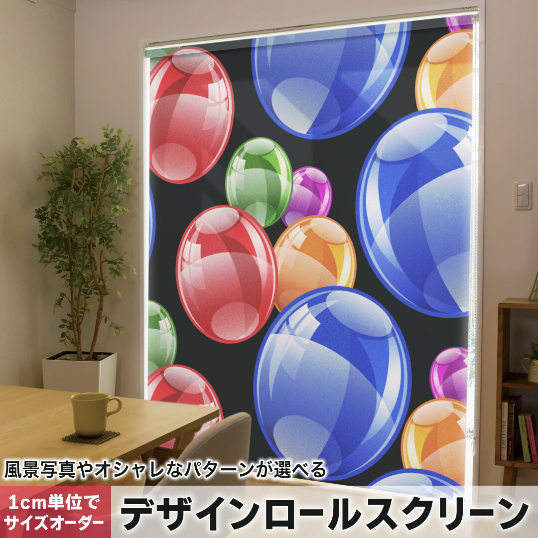 1cm単位サイズオーダー ロールスクリーン ロールカーテン オーダーメイド タチカワ 日本製 間仕切り カーテン 採光 非遮光 目隠し UVカット カーテンレール チェーン式 プル式 000463 その他 バブル　レインボー
