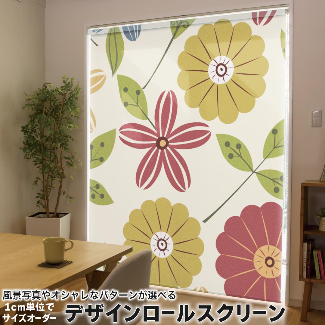 1cm単位サイズオーダー ロールスクリーン ロールカーテン オーダーメイド タチカワ 日本製 間仕切り カーテン 採光 非遮光 目隠し UVカット カーテンレール チェーン式 プル式 000677 フラワー 花　モダン