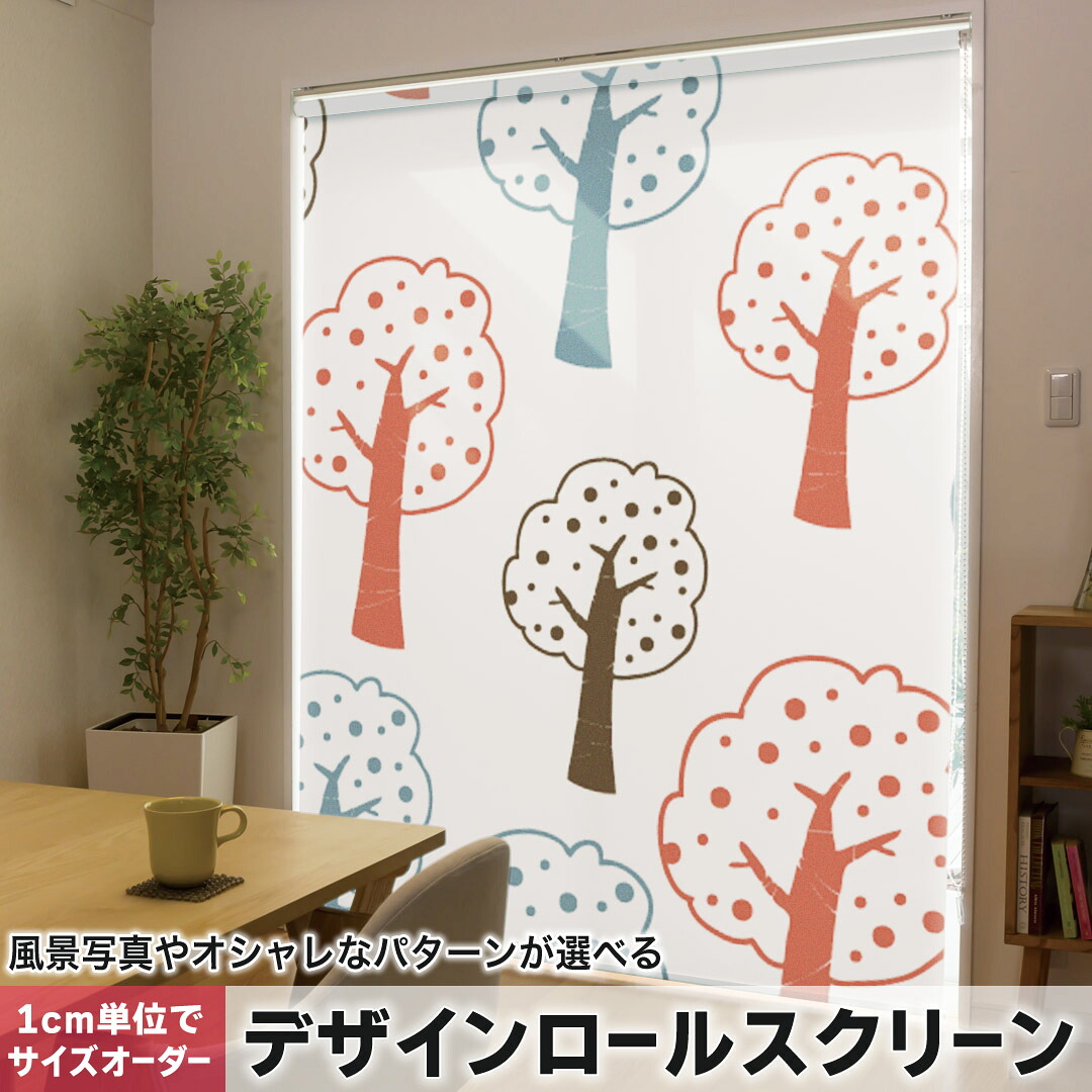 1cm単位サイズオーダー ロールスクリーン ロールカーテン オーダーメイド タチカワ 日本製 間仕切り カーテン 採光 非遮光 目隠し UVカット カーテンレール チェーン式 プル式 000692 フラワー 木　花