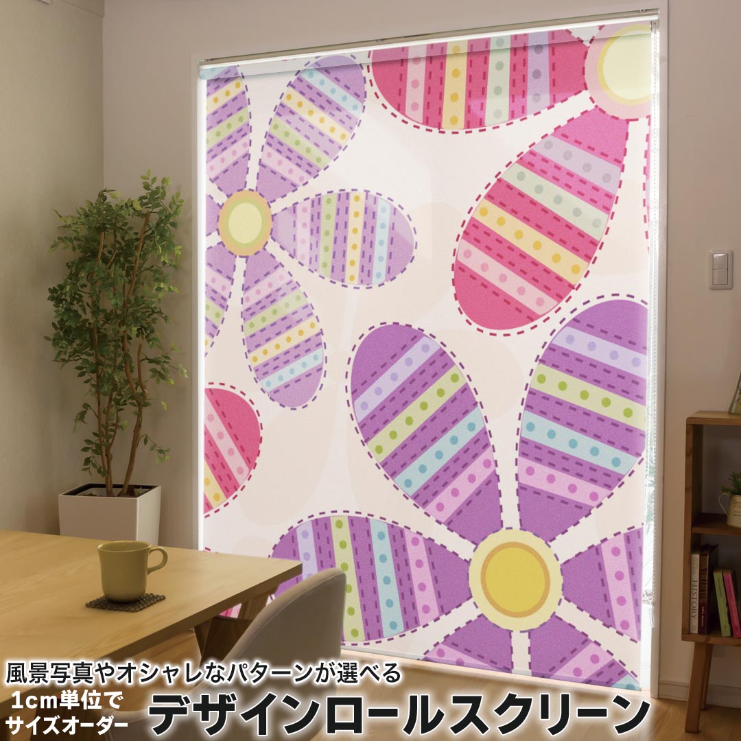 1cm単位サイズオーダー ロールスクリーン ロールカーテン オーダーメイド タチカワ 日本製 間仕切り カーテン 採光 非遮光 目隠し UVカット カーテンレール チェーン式 プル式 000722 フラワー 花　ストライプ