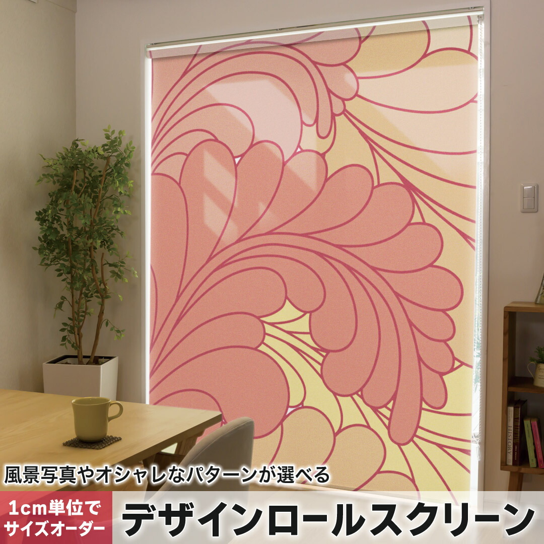 1cm単位サイズオーダー ロールスクリーン ロールカーテン オーダーメイド タチカワ 日本製 間仕切り カーテン 採光 非遮光 目隠し UVカット カーテンレール チェーン式 プル式 000747 フラワー 葉　模様