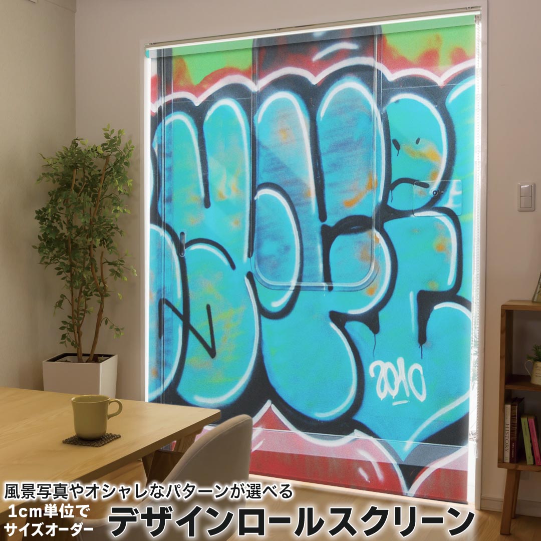 1cm単位サイズオーダー ロールスクリーン ロールカーテン オーダーメイド タチカワ 日本製 間仕切り カーテン 採光 非遮光 目隠し UVカット カーテンレール チェーン式 プル式 001088 クール ユニーク グラフィティ　落書き