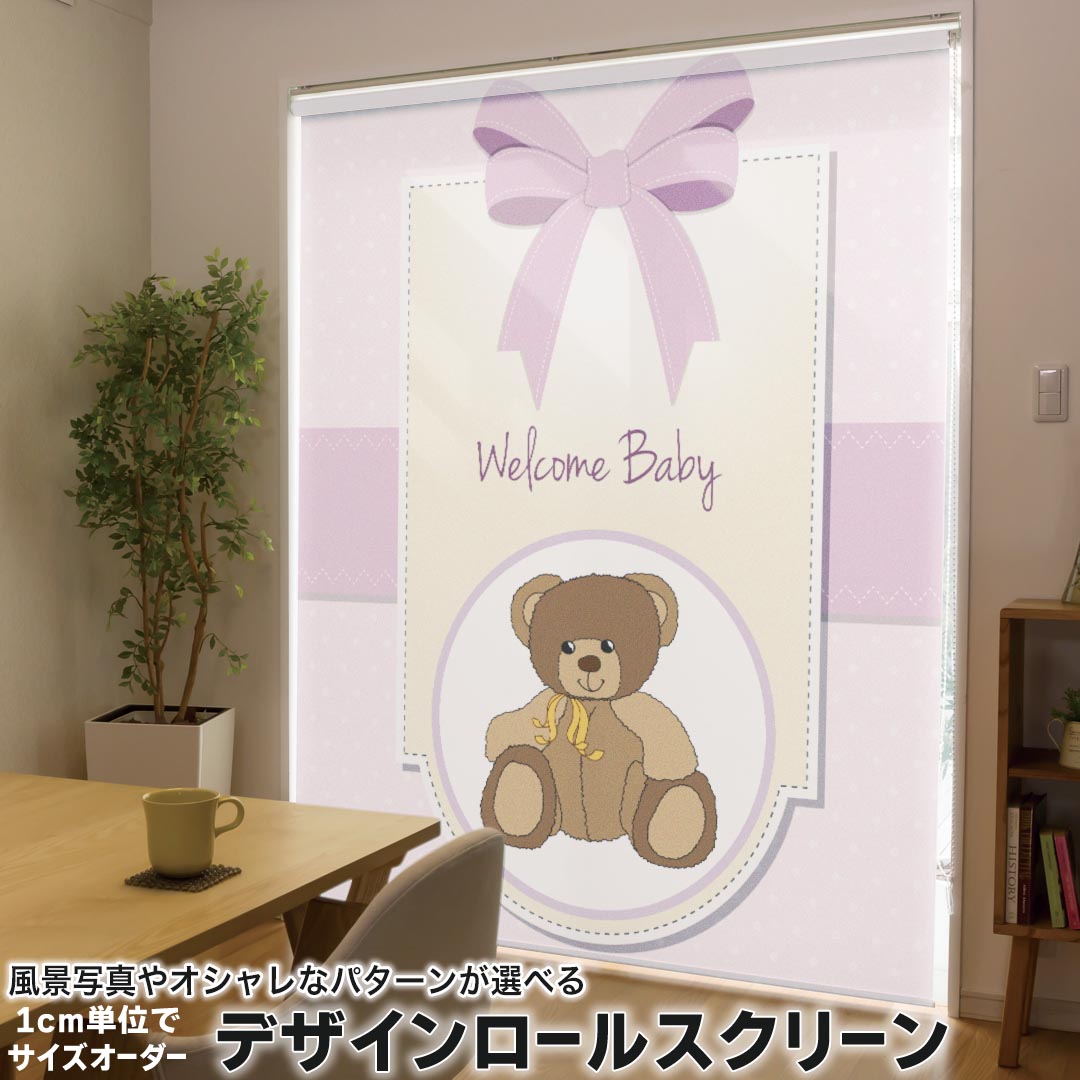 1cm単位サイズオーダー ロールスクリーン ロールカーテン オーダーメイド タチカワ 日本製 間仕切り カーテン 採光 非遮光 目隠し UVカット カーテンレール チェーン式 プル式 001158 ラブリー クマ　リボン