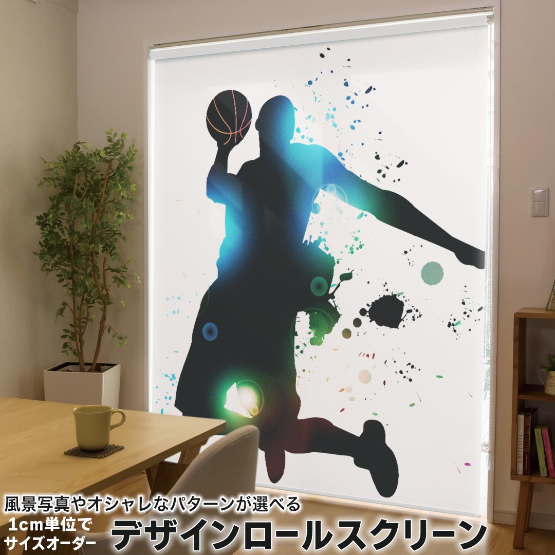 1cm単位サイズオーダー ロールスクリーン ロールカーテン オーダーメイド タチカワ 日本製 間仕切り カーテン 採光 非遮光 目隠し UVカット カーテンレール チェーン式 プル式 001170 スポーツ バスケットボール　ダンク
