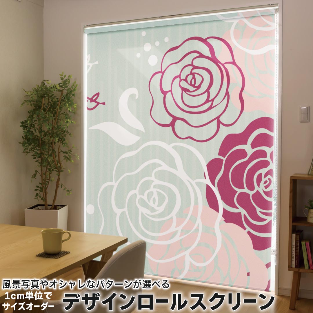 1cm単位サイズオーダー ロールスクリーン ロールカーテン オーダーメイド タチカワ 日本製 間仕切り カーテン 採光 非遮光 目隠し UVカット カーテンレール チェーン式 プル式 001171 フラワー 薔薇　花