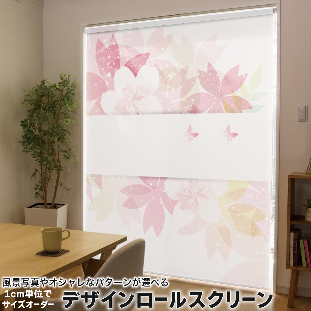 1cm単位サイズオーダー ロールスクリーン ロールカーテン オーダーメイド タチカワ 日本製 間仕切り カーテン 採光 非遮光 目隠し UVカット カーテンレール チェーン式 プル式 001192 フラワー 桜　花　ピンク