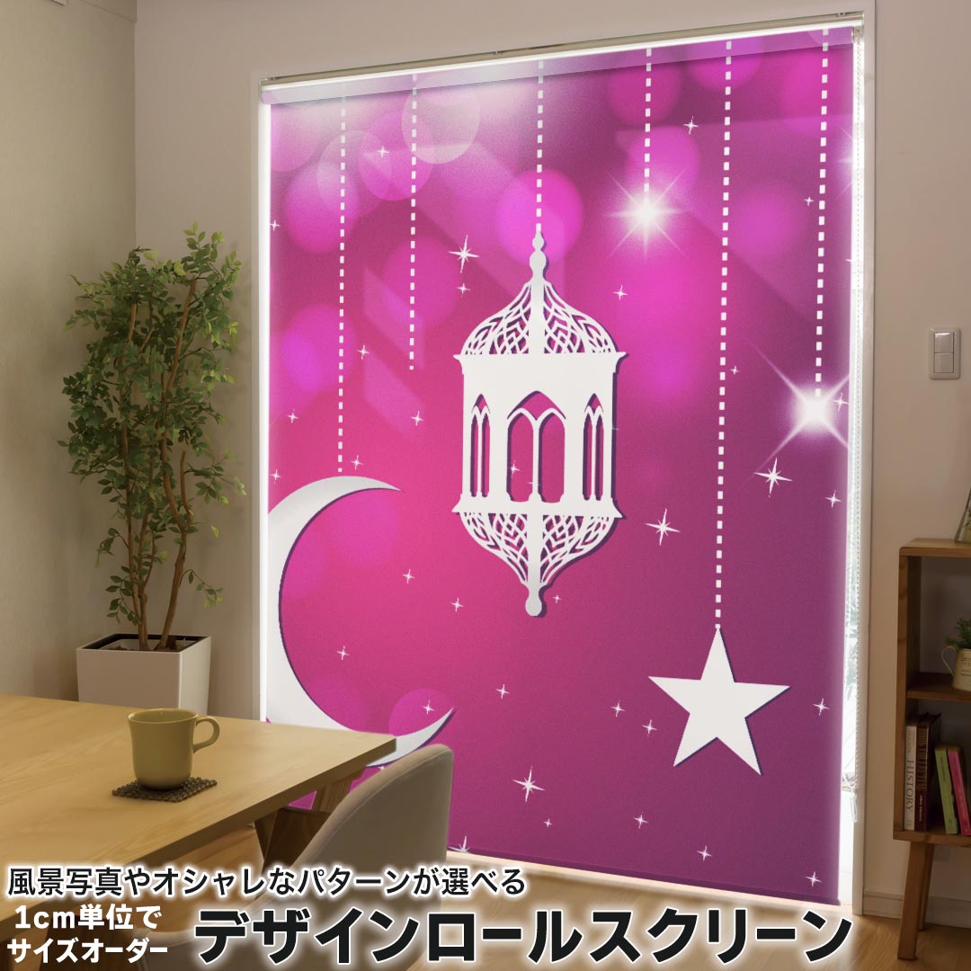 1cm単位サイズオーダー ロールスクリーン ロールカーテン オーダーメイド タチカワ 日本製 間仕切り カーテン 採光 非遮光 目隠し UVカット カーテンレール チェーン式 プル式 001206 ラグジュアリー 月　星　キラキラ