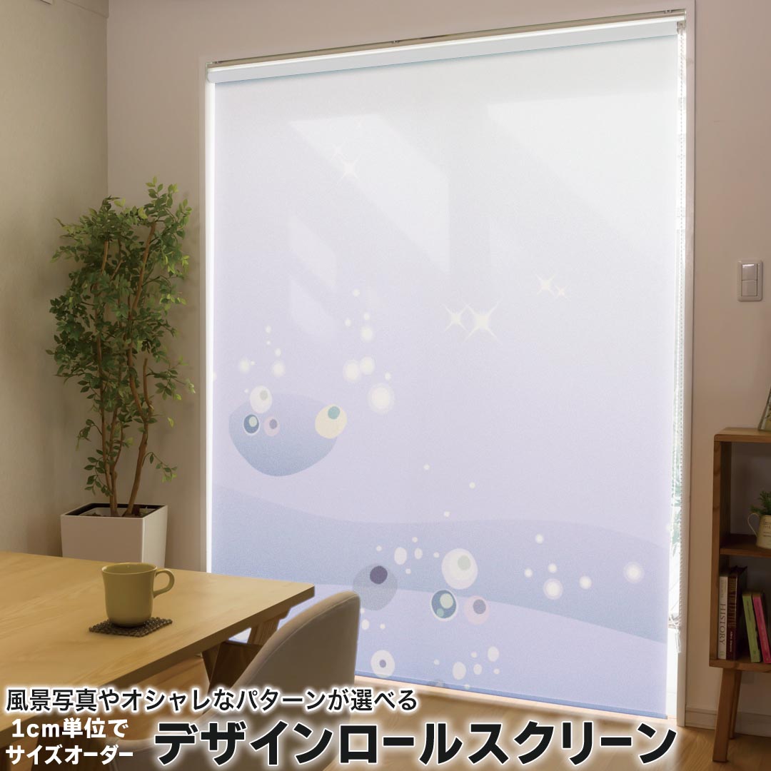 1cm単位サイズオーダー ロールスクリーン ロールカーテン オーダーメイド タチカワ 日本製 間仕切り カーテン 採光 非遮光 目隠し UVカット カーテンレール チェーン式 プル式 001723 クール キラキラ　貝殻