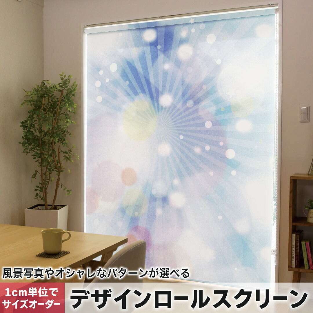 1cm単位サイズオーダー ロールスクリーン ロールカーテン オーダーメイド タチカワ 日本製 間仕切り カーテン 採光 非遮光 目隠し UVカット カーテンレール チェーン式 プル式 001729 クール 水玉　バブル