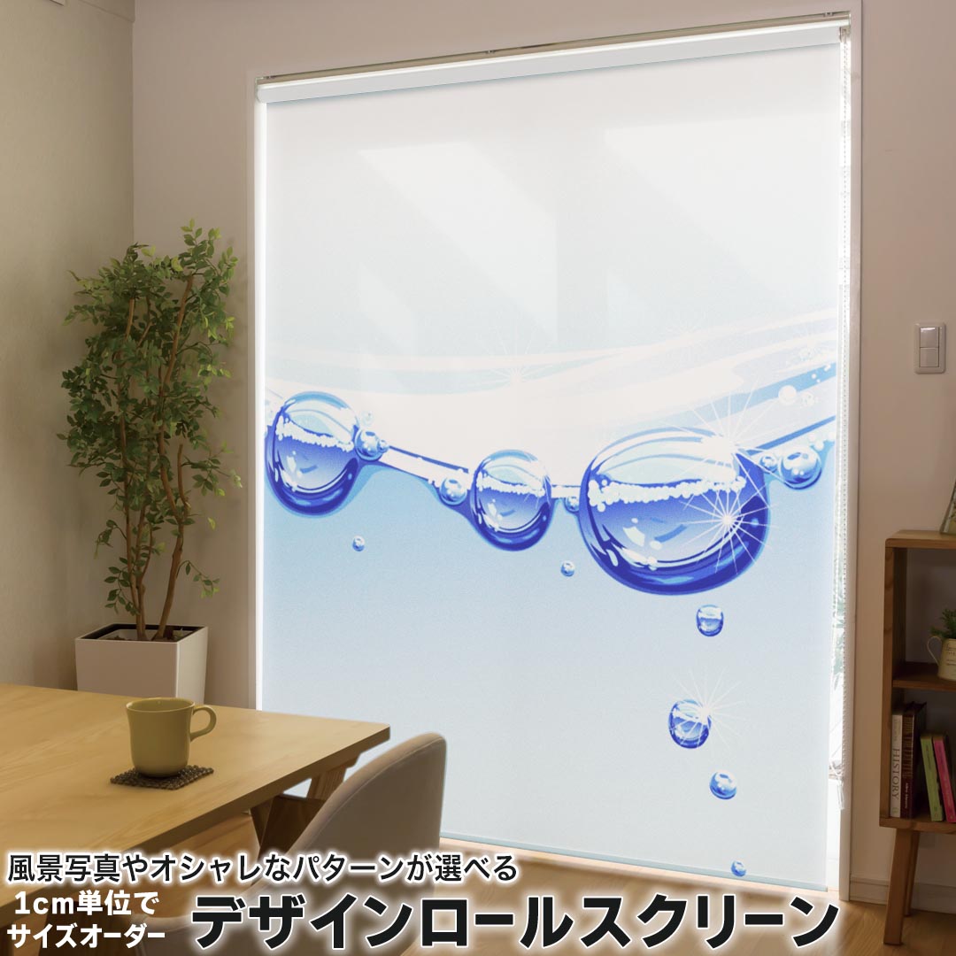 1cm単位サイズオーダー ロールスクリーン ロールカーテン オーダーメイド タチカワ 日本製 間仕切り カーテン 採光 非遮光 目隠し UVカット カーテンレール チェーン式 プル式 001747 クール 水玉　シャボン玉　バブル