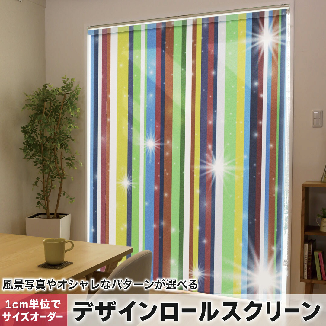 1cm単位サイズオーダー ロールスクリーン ロールカーテン オーダーメイド タチカワ 日本製 間仕切り カーテン 採光 非遮光 目隠し UVカット カーテンレール チェーン式 プル式 002086 クール カラフル　ボーダー 9,442円