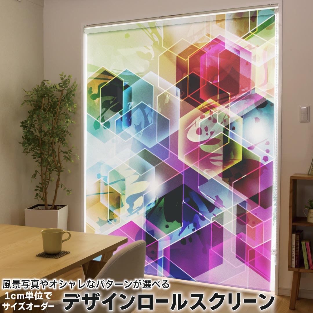 1cm単位サイズオーダー ロールスクリーン ロールカーテン オーダーメイド タチカワ 日本製 間仕切り カーテン 採光 非遮光 目隠し UVカット カーテンレール チェーン式 プル式 002111 クール カラフル　キラキラ
