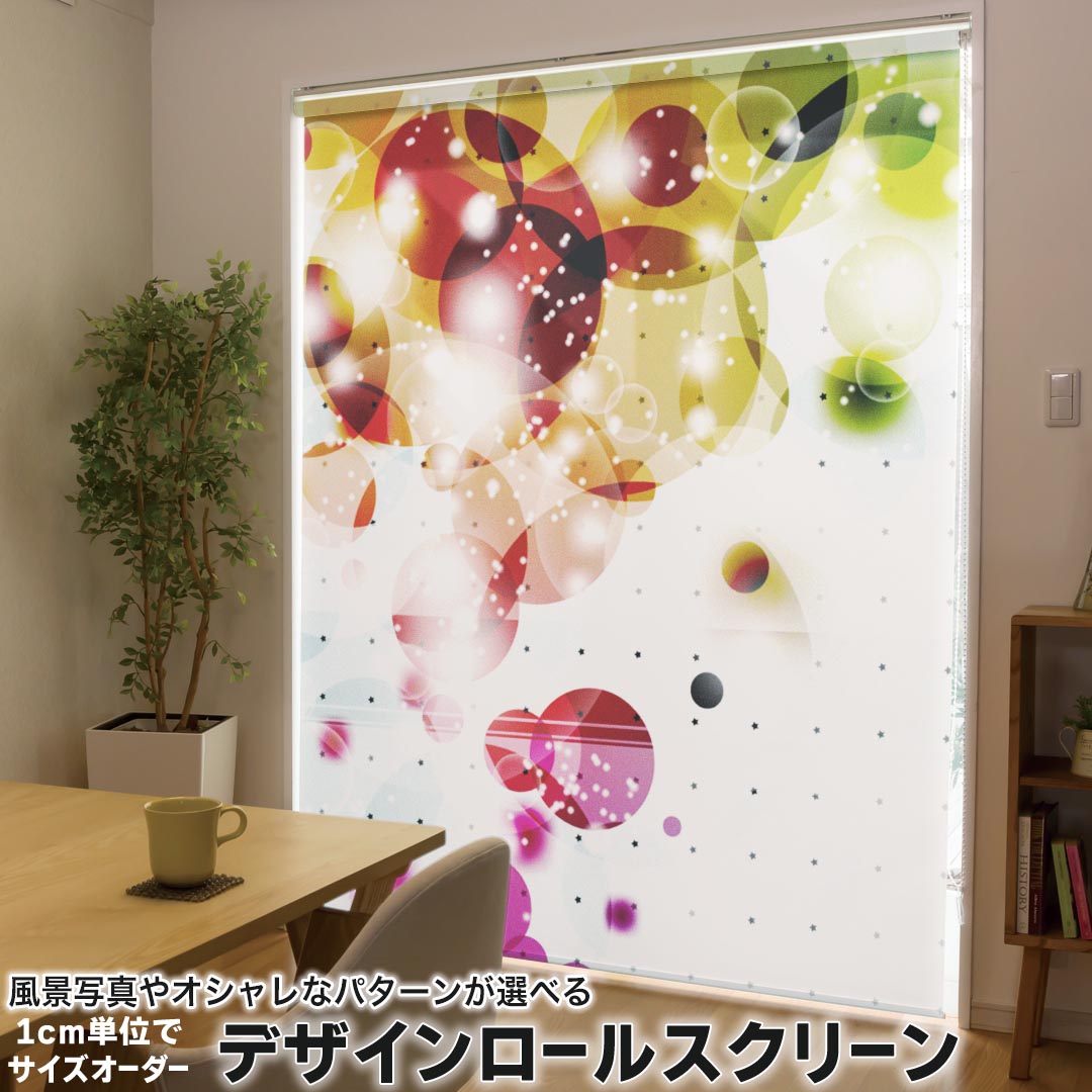 1cm単位サイズオーダー ロールスクリーン ロールカーテン オーダーメイド タチカワ 日本製 間仕切り カーテン 採光 非遮光 目隠し UVカット カーテンレール チェーン式 プル式 002118 クール カラフル　キラキラ