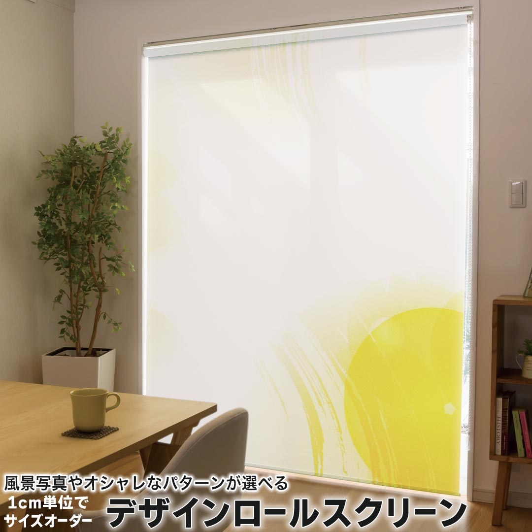 1cm単位サイズオーダー ロールスクリーン ロールカーテン オーダーメイド タチカワ 日本製 間仕切り カーテン 採光 非遮光 目隠し UVカット カーテンレール チェーン式 プル式 002132 クール 黄色 模様 シンプル