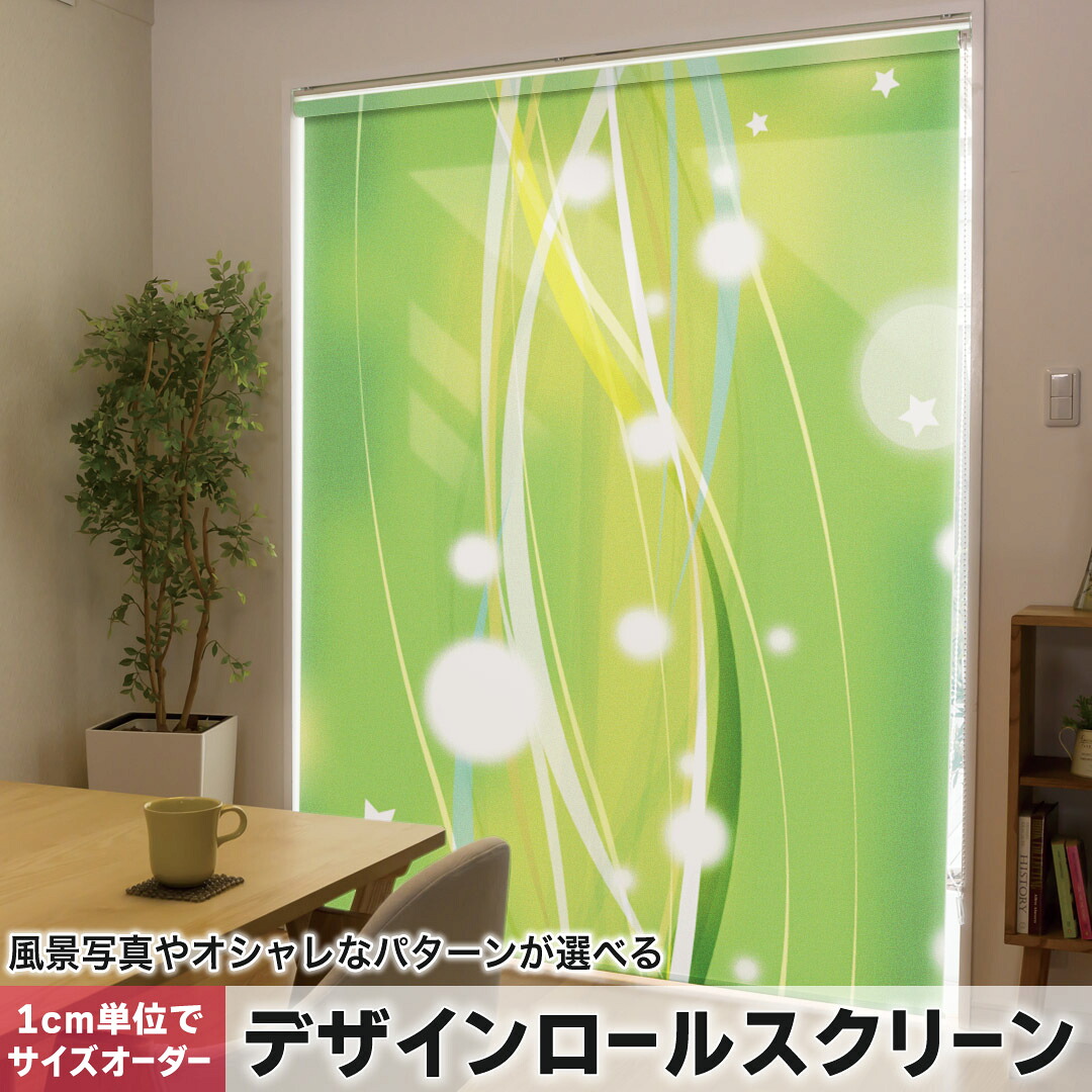 1cm単位サイズオーダー ロールスクリーン ロールカーテン オーダーメイド タチカワ 日本製 間仕切り カーテン 採光 非遮光 目隠し UVカット カーテンレール チェーン式 プル式 002191 クール 模様 緑