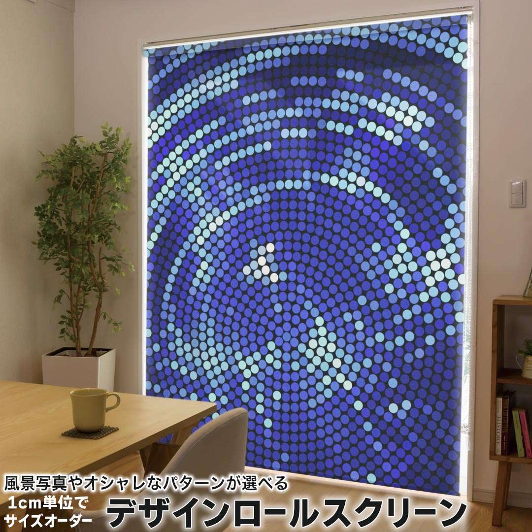 1cm単位サイズオーダー ロールスクリーン ロールカーテン オーダーメイド タチカワ 日本製 間仕切り カーテン 採光 非遮光 目隠し UVカット カーテンレール チェーン式 プル式 002232 クール シンプル　青