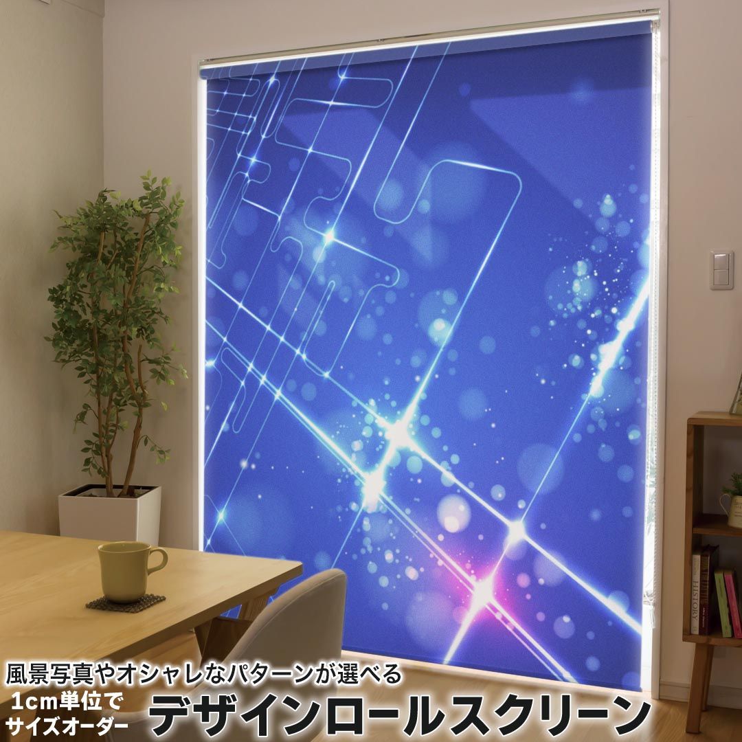1cm単位サイズオーダー ロールスクリーン ロールカーテン オーダーメイド タチカワ 日本製 間仕切り カーテン 採光 非遮光 目隠し UVカット カーテンレール チェーン式 プル式 002233 クール シンプル　青