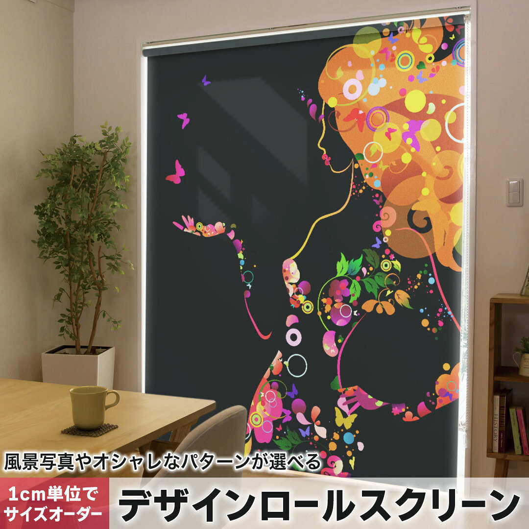 1cm単位サイズオーダー ロールスクリーン ロールカーテン オーダーメイド タチカワ 日本製 間仕切り カーテン 採光 非遮光 目隠し UVカット カーテンレール チェーン式 プル式 002590 クール 花　人物　カラフル