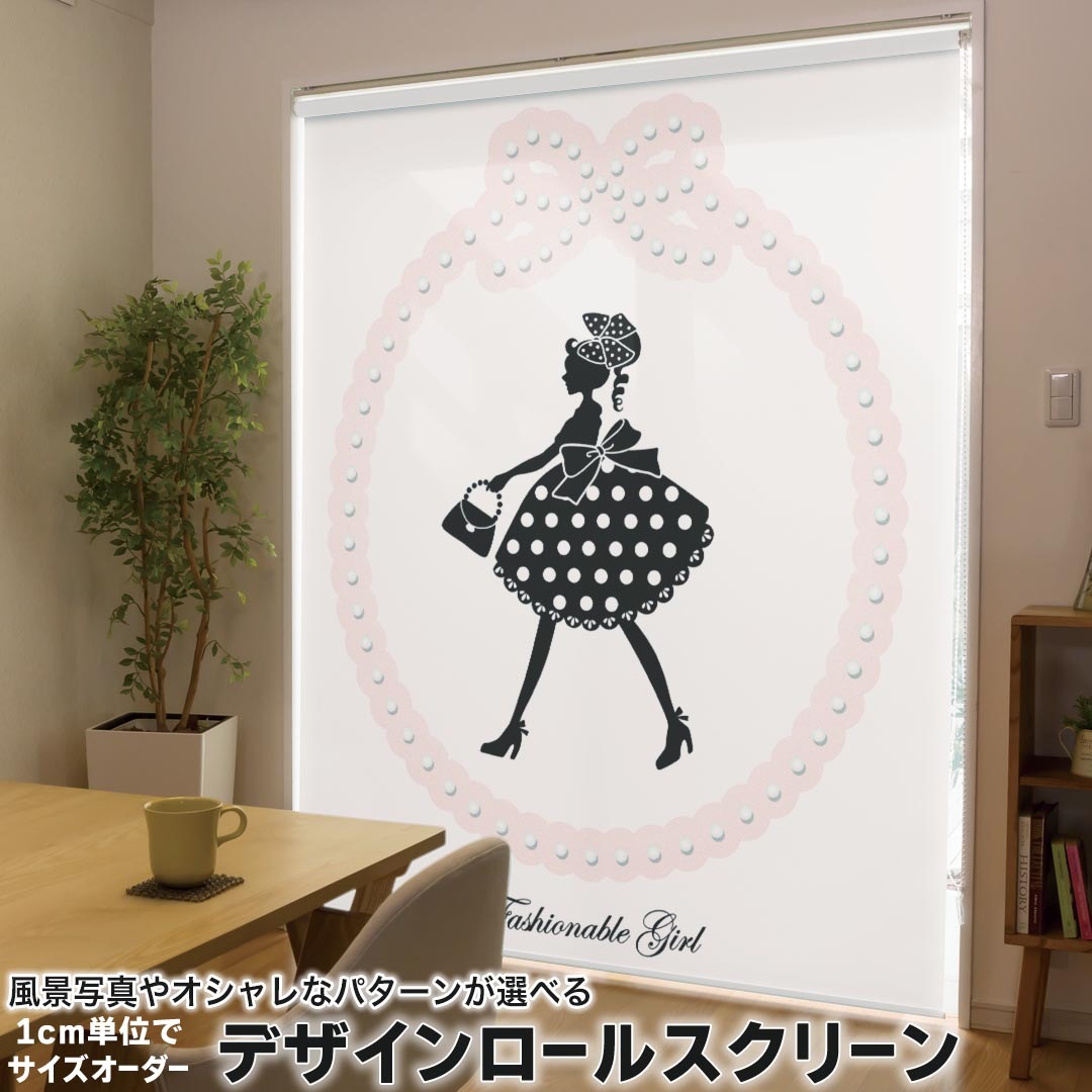 1cm単位サイズオーダー ロールスクリーン ロールカーテン オーダーメイド タチカワ 日本製 間仕切り カーテン 採光 非遮光 目隠し UVカット カーテンレール チェーン式 プル式 002614 ユニーク リボン　パール　ガーリー 9,953円