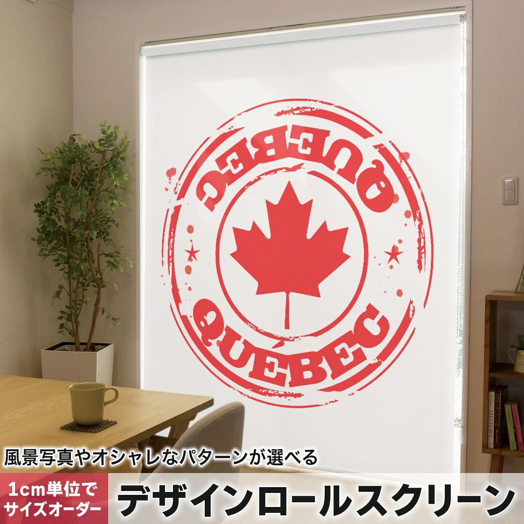 1cm単位サイズオーダー ロールスクリーン ロールカーテン オーダーメイド タチカワ 日本製 間仕切り カーテン 採光 非遮光 目隠し UVカット カーテンレール チェーン式 プル式 002629 ユニーク 外国　イラスト　赤