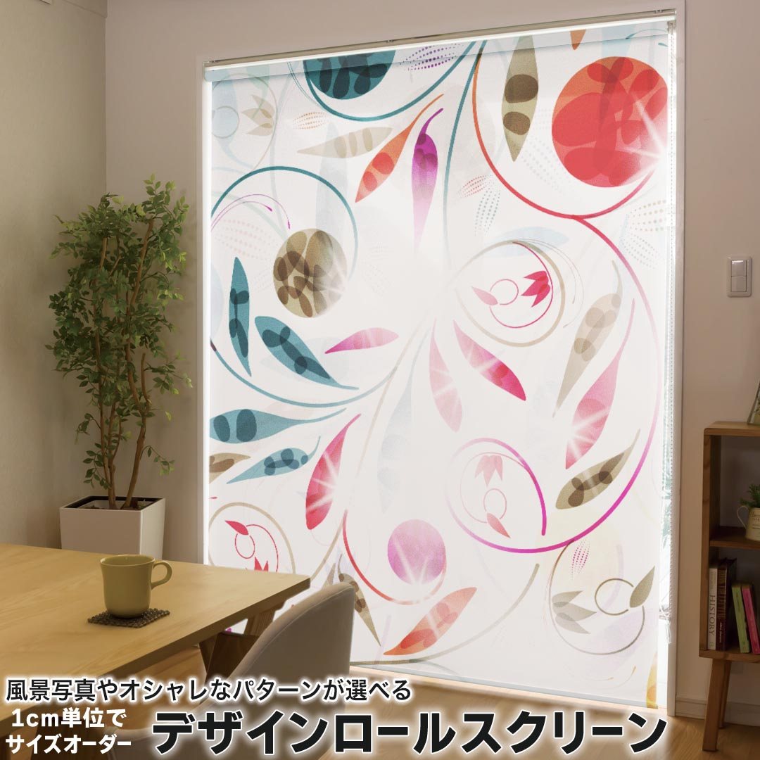 1cm単位サイズオーダー ロールスクリーン ロールカーテン オーダーメイド タチカワ 日本製 間仕切り カーテン 採光 非遮光 目隠し UVカット カーテンレール チェーン式 プル式 002651 クール 花　フラワー　カラフル