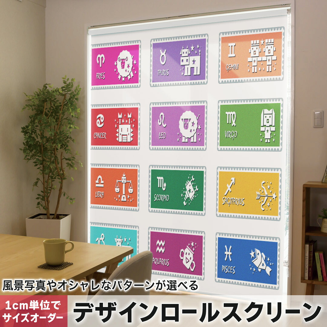 1cm単位サイズオーダー ロールスクリーン ロールカーテン オーダーメイド タチカワ 日本製 間仕切り カーテン 採光 非遮光 目隠し UVカット カーテンレール チェーン式 プル式 002667 ユニーク 星座　カラフル