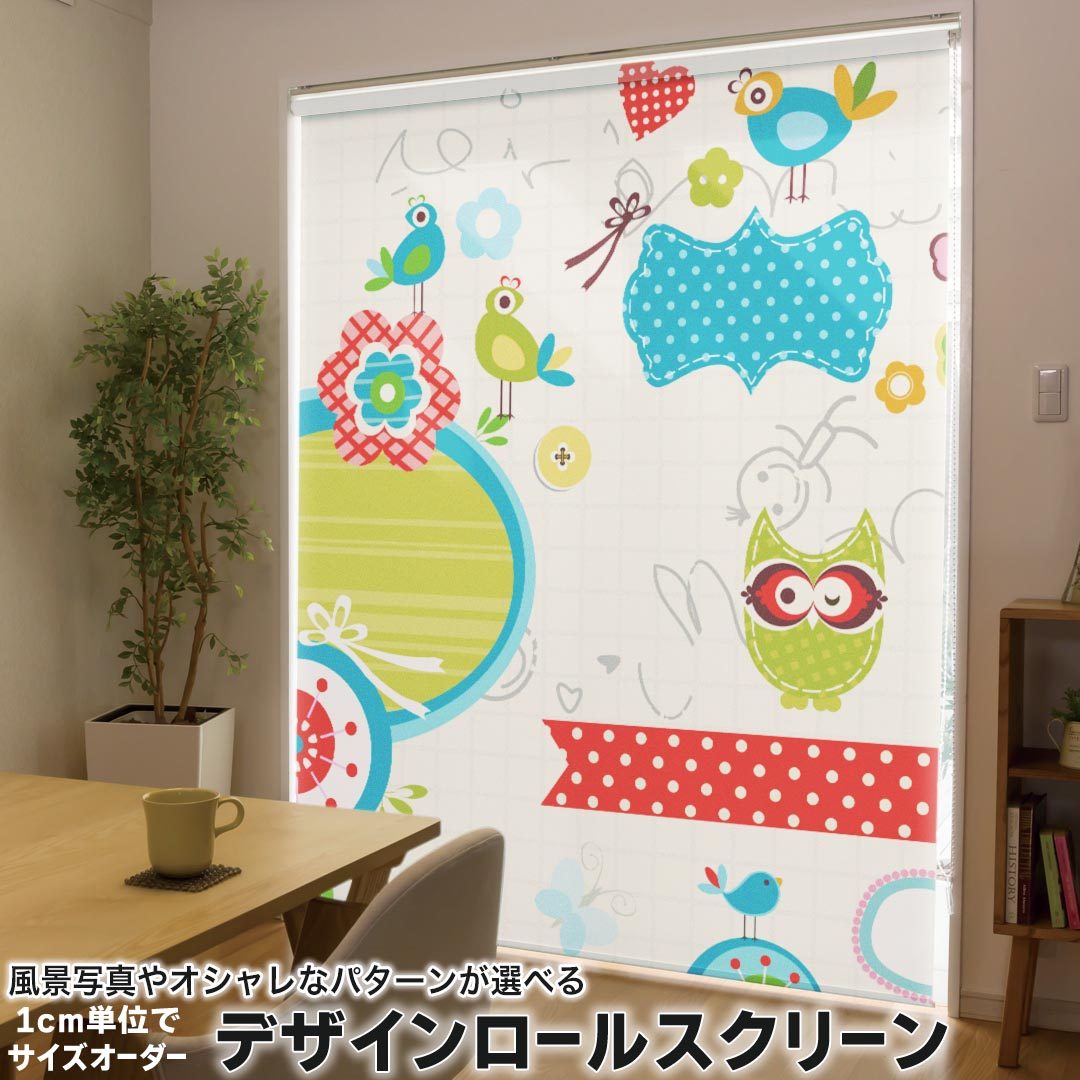 1cm単位サイズオーダー ロールスクリーン ロールカーテン オーダーメイド タチカワ 日本製 間仕切り カーテン 採光 非遮光 目隠し UVカット カーテンレール チェーン式 プル式 002690 ユニーク 鳥　花　キャラクター