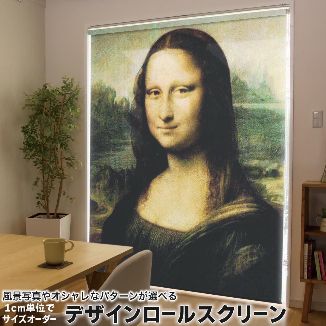 1cm単位サイズオーダー ロールスクリーン ロールカーテン オーダーメイド タチカワ 日本製 間仕切り カーテン 採光 非遮光 目隠し UVカット カーテンレール チェーン式 プル式 003226 写真・風景 クール 人物　絵画　イラスト