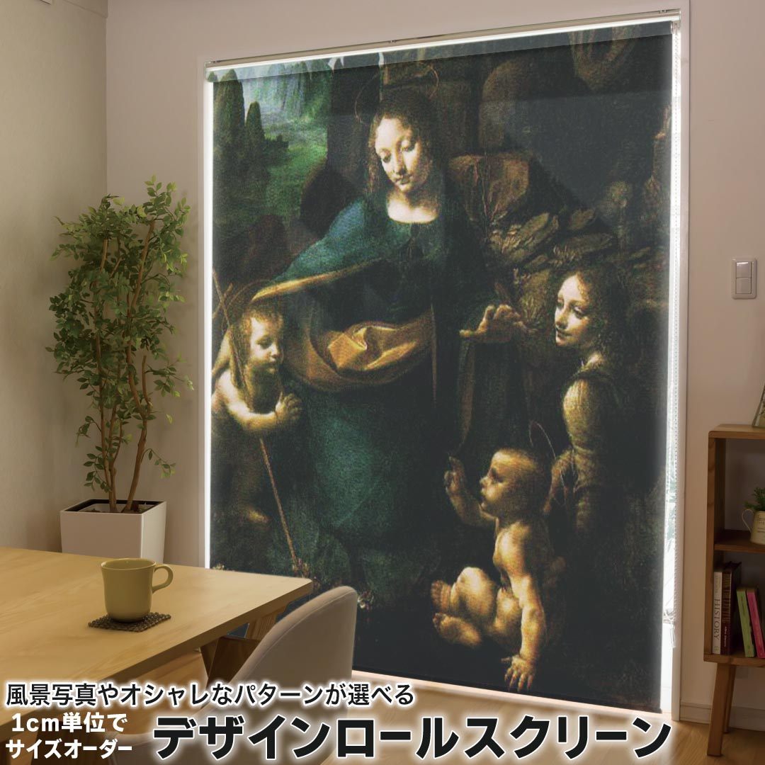 1cm単位サイズオーダー ロールスクリーン ロールカーテン オーダーメイド タチカワ 日本製 間仕切り カーテン 採光 非遮光 目隠し UVカット カーテンレール チェーン式 プル式 003240 クール 写真・風景 人物　絵画　イラスト