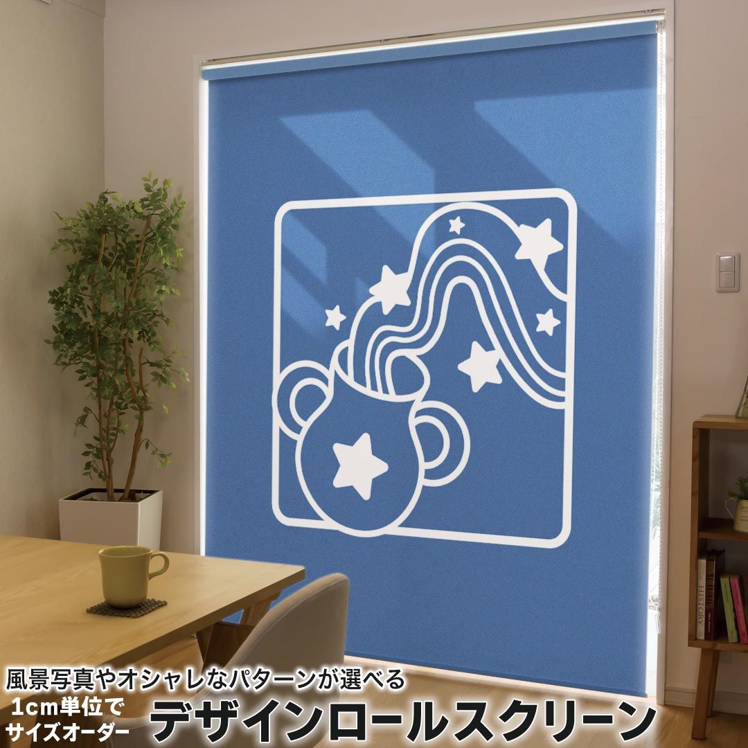 1cm単位サイズオーダー ロールスクリーン ロールカーテン オーダーメイド タチカワ 日本製 間仕切り カーテン 採光 非遮光 目隠し UVカット カーテンレール チェーン式 プル式 003363 ラブリー アニマル 星座　イラスト　キャラクター