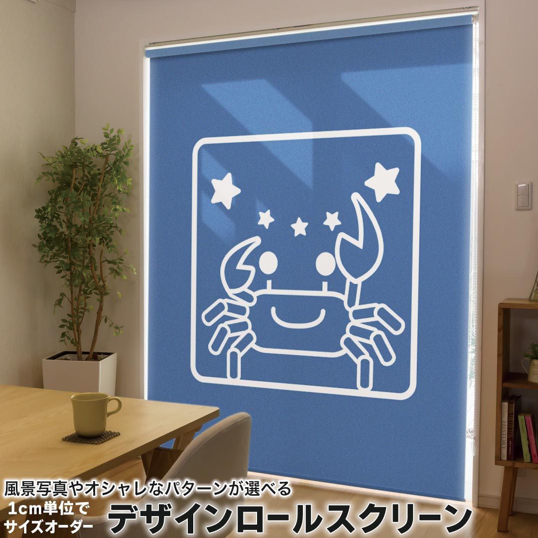1cm単位サイズオーダー ロールスクリーン ロールカーテン オーダーメイド タチカワ 日本製 間仕切り カーテン 採光 非遮光 目隠し UVカット カーテンレール チェーン式 プル式 003365 アニマル ラブリー 星座　イラスト　キャラクター