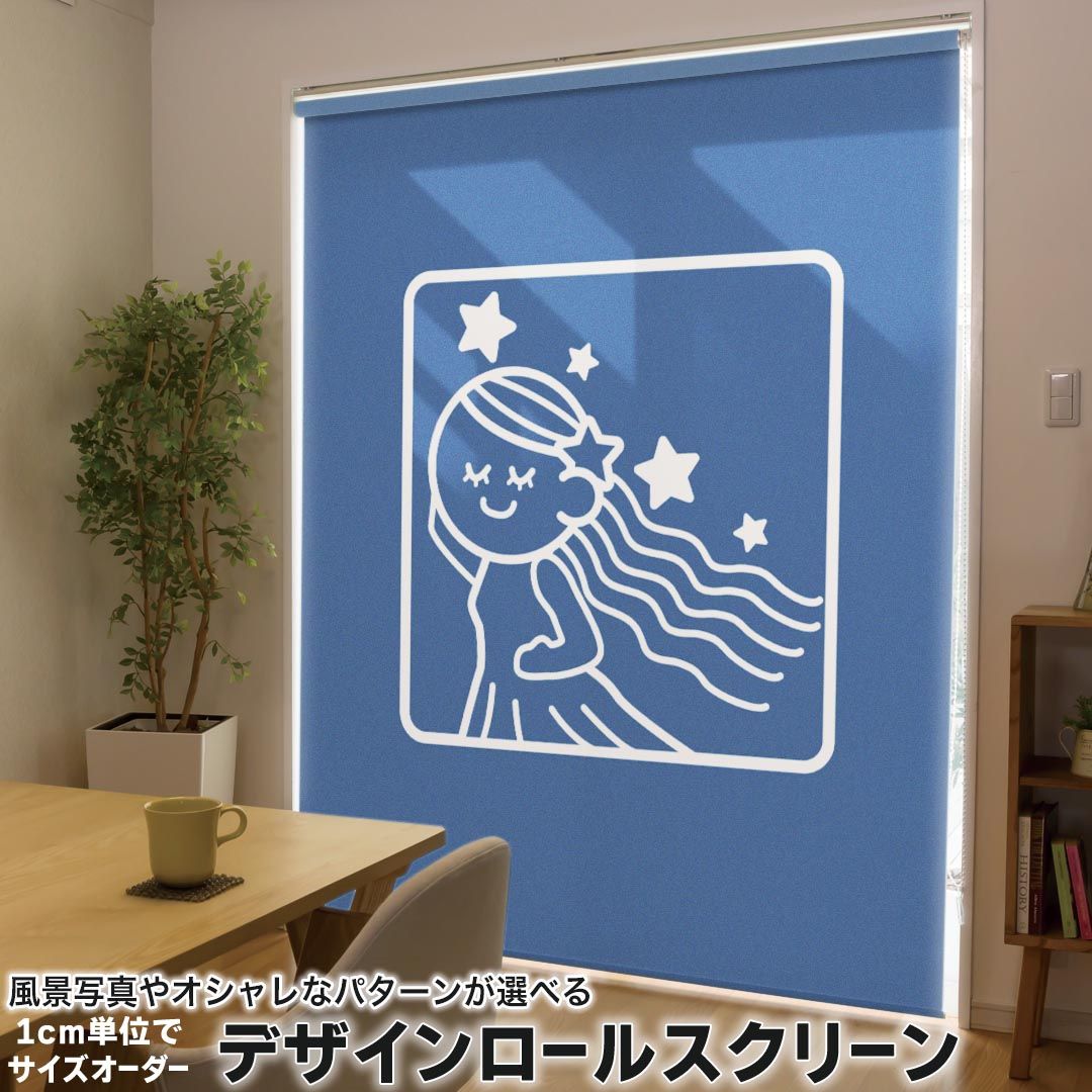 1cm単位サイズオーダー ロールスクリーン ロールカーテン オーダーメイド タチカワ 日本製 間仕切り カーテン 採光 非遮光 目隠し UVカット カーテンレール チェーン式 プル式 003366 ラブリー アニマル 星座　イラスト　キャラクター