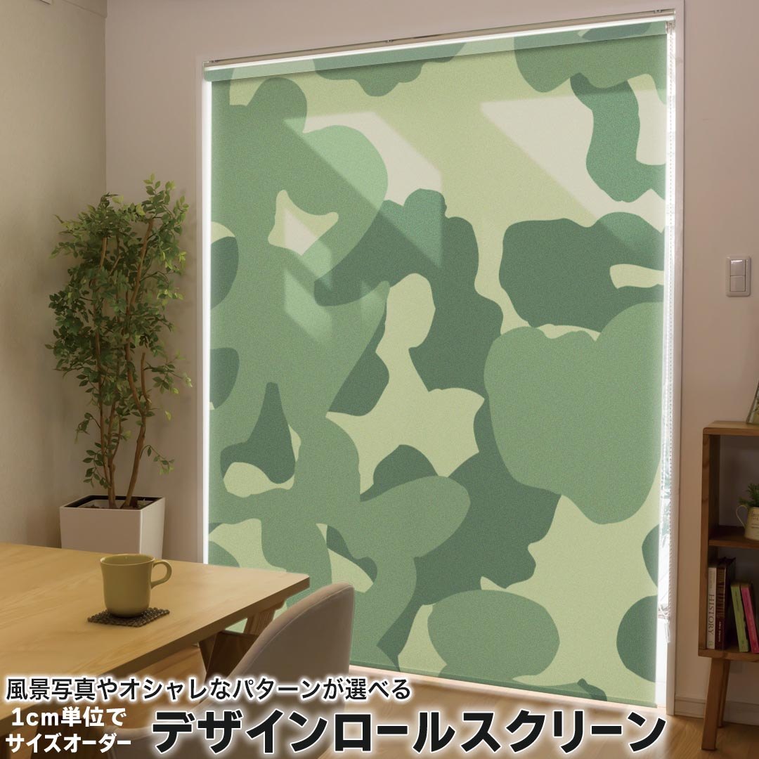 1cm単位サイズオーダー ロールスクリーン ロールカーテン オーダーメイド タチカワ 日本製 間仕切り カーテン 採光 非遮光 目隠し UVカット カーテンレール チェーン式 プル式 003859 チェック・ボーダー 迷彩　カモフラ　模様