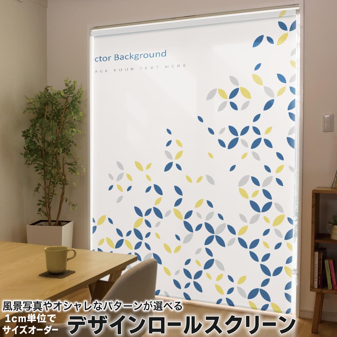 1cm単位サイズオーダー ロールスクリーン ロールカーテン オーダーメイド タチカワ 日本製 間仕切り カーテン 採光 非遮光 目隠し UVカット カーテンレール チェーン式 プル式 033405 模様