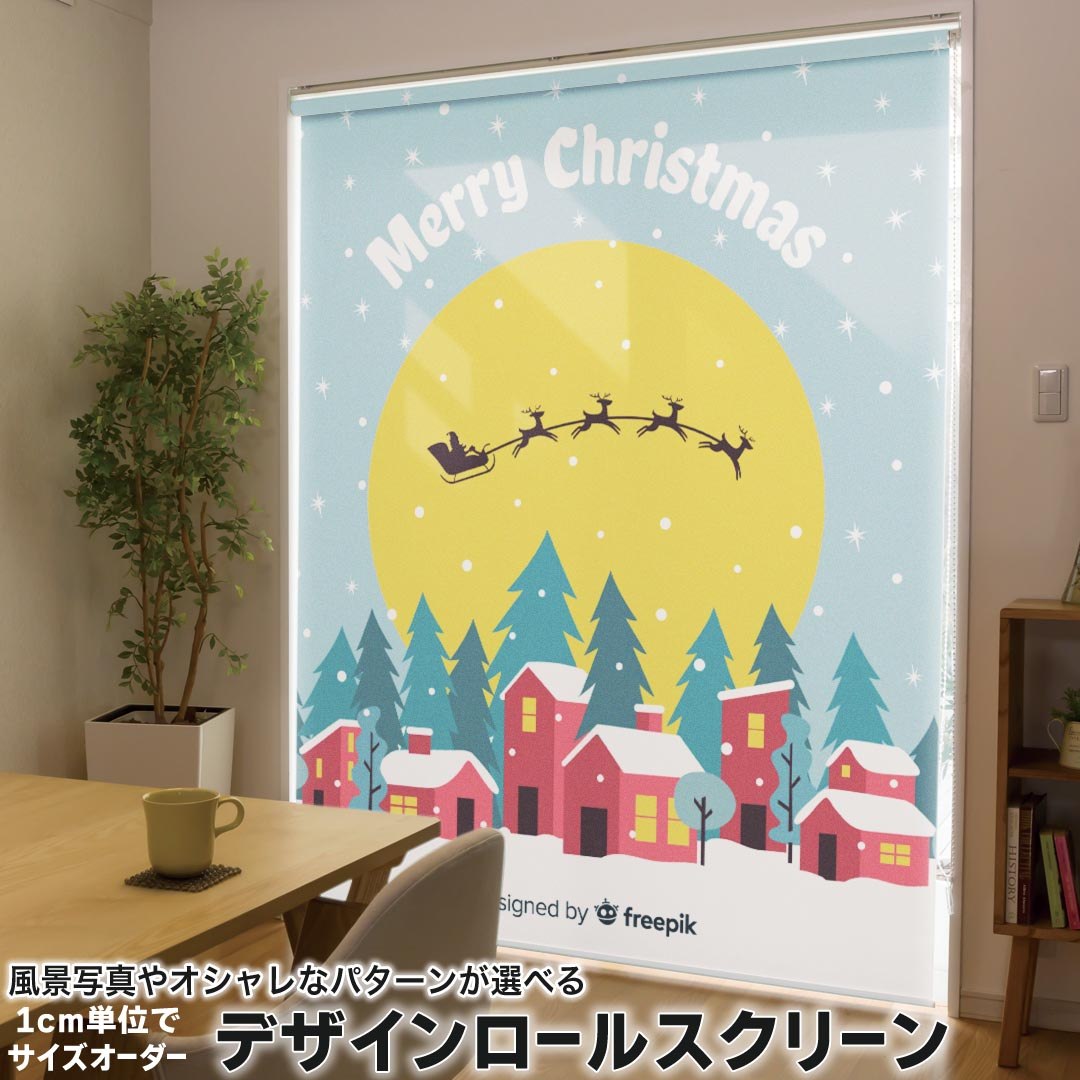1cm単位サイズオーダー ロールスクリーン ロールカーテン オーダーメイド タチカワ 日本製 間仕切り カーテン 採光 非遮光 目隠し UVカット カーテンレール チェーン式 プル式 033424 雪 家 トナカイ