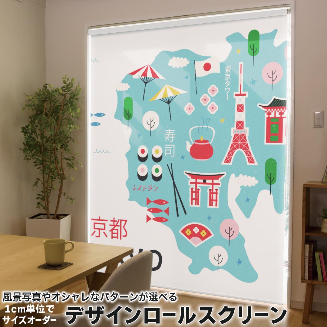 1cm単位サイズオーダー ロールスクリーン ロールカーテン オーダーメイド タチカワ 日本製 間仕切り カーテン 採光 非遮光 目隠し UVカット カーテンレール チェーン式 プル式 033427 東京 TOKYO