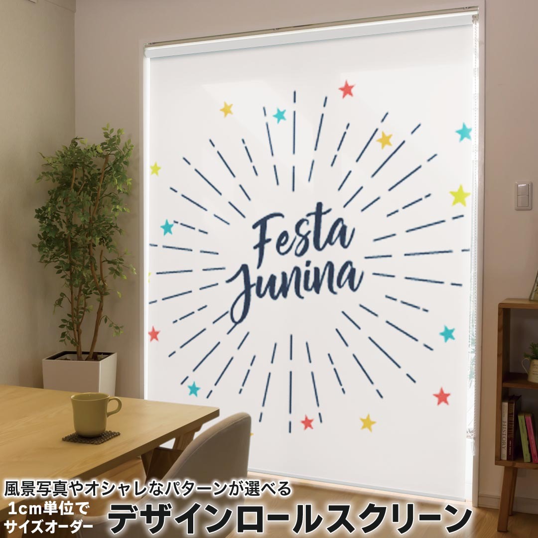 1cm単位サイズオーダー ロールスクリーン ロールカーテン オーダーメイド タチカワ 日本製 間仕切り カーテン 採光 非遮光 目隠し UVカット カーテンレール チェーン式 プル式 033429 Festa　Junina